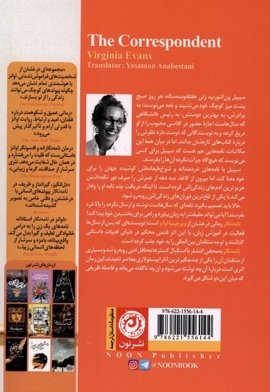 نامه نگار